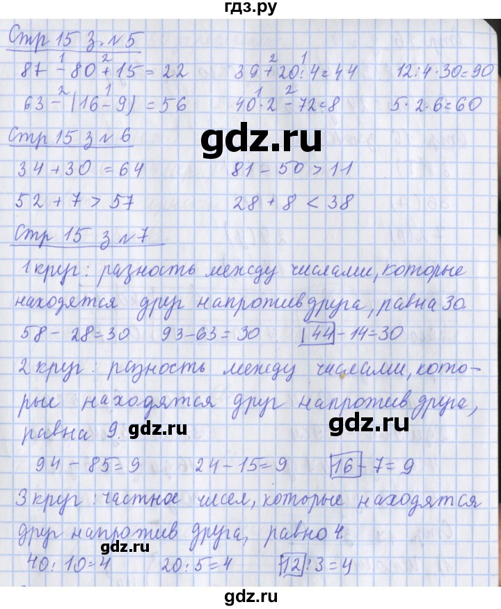 ГДЗ по математике 3 класс Дорофеев рабочая тетрадь  часть 1. страницы - 15, Решебник №1 2017