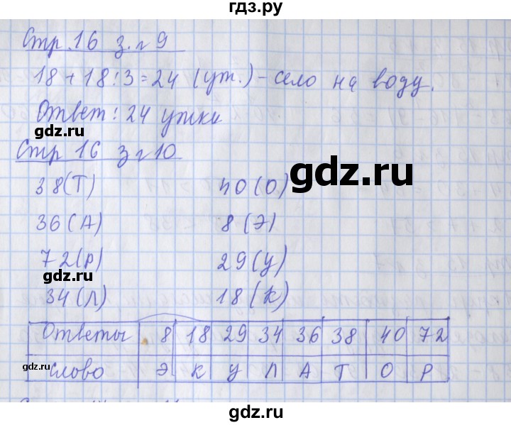 ГДЗ по математике 3 класс Дорофеев рабочая тетрадь  часть 1. страницы - 16, Решебник №1 2017