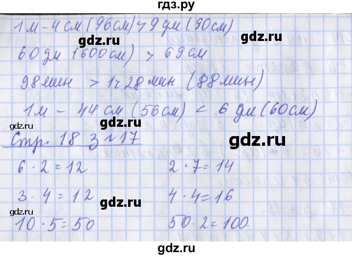 ГДЗ по математике 3 класс Дорофеев рабочая тетрадь  часть 1. страницы - 18, Решебник №1 2017