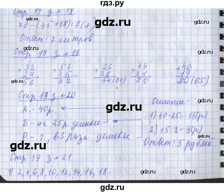 ГДЗ по математике 3 класс Дорофеев рабочая тетрадь  часть 1. страницы - 19, Решебник №1 2017