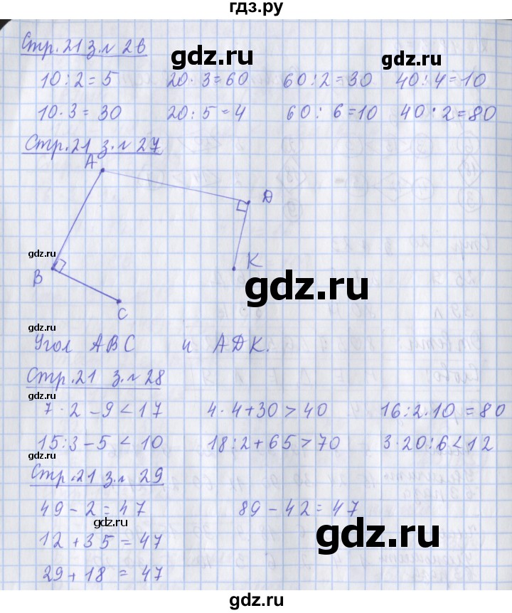 ГДЗ по математике 3 класс Дорофеев рабочая тетрадь  часть 1. страницы - 21, Решебник №1 2017