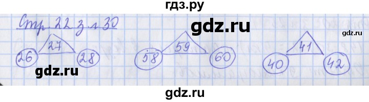 ГДЗ по математике 3 класс Дорофеев рабочая тетрадь  часть 1. страницы - 22, Решебник №1 2017