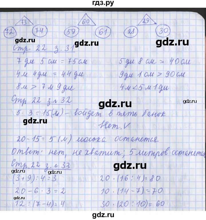 ГДЗ по математике 3 класс Дорофеев рабочая тетрадь  часть 1. страницы - 22, Решебник №1 2017