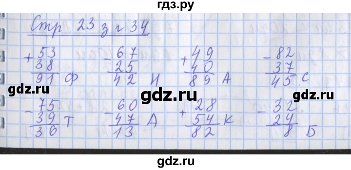 ГДЗ по математике 3 класс Дорофеев рабочая тетрадь  часть 1. страницы - 23, Решебник №1 2017