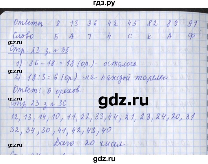 ГДЗ по математике 3 класс Дорофеев рабочая тетрадь  часть 1. страницы - 23, Решебник №1 2017