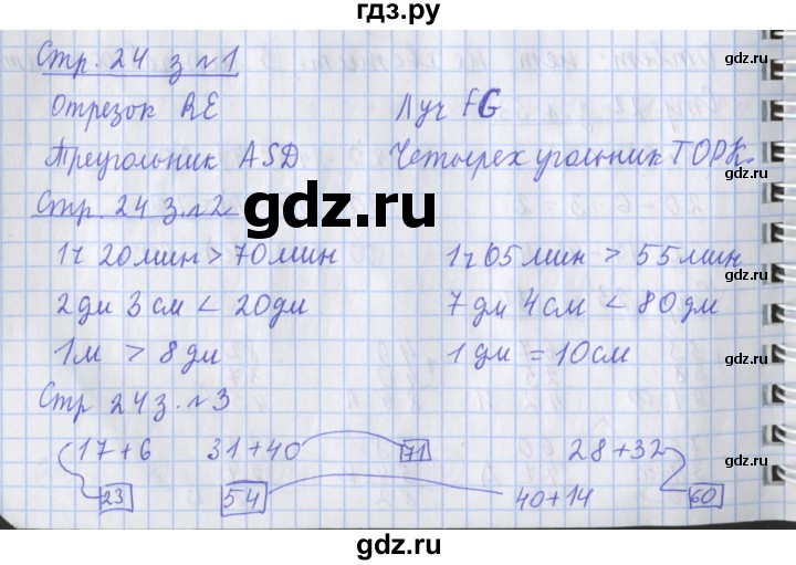 ГДЗ по математике 3 класс Дорофеев рабочая тетрадь  часть 1. страницы - 24, Решебник №1 2017