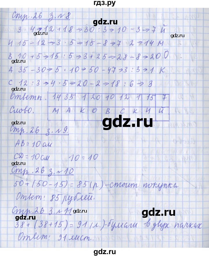 ГДЗ по математике 3 класс Дорофеев рабочая тетрадь  часть 1. страницы - 26, Решебник №1 2017