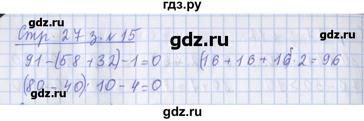 ГДЗ по математике 3 класс Дорофеев рабочая тетрадь  часть 1. страницы - 27, Решебник №1 2017