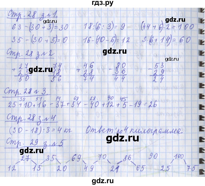 ГДЗ по математике 3 класс Дорофеев рабочая тетрадь  часть 1. страницы - 28, Решебник №1 2017