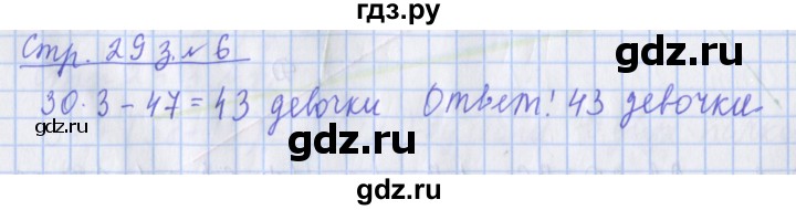 ГДЗ по математике 3 класс Дорофеев рабочая тетрадь  часть 1. страницы - 29, Решебник №1 2017