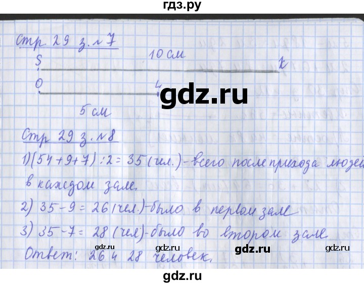 ГДЗ по математике 3 класс Дорофеев рабочая тетрадь  часть 1. страницы - 29, Решебник №1 2017