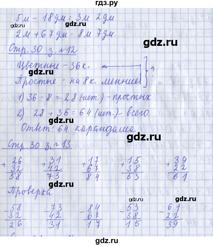ГДЗ по математике 3 класс Дорофеев рабочая тетрадь  часть 1. страницы - 30, Решебник №1 2017