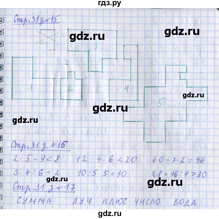 ГДЗ по математике 3 класс Дорофеев рабочая тетрадь  часть 1. страницы - 31, Решебник №1 2017