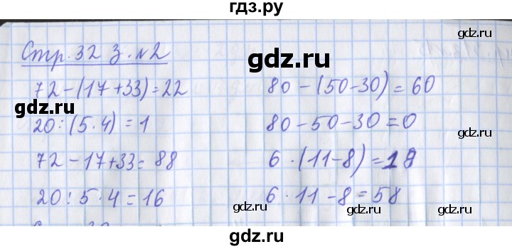 ГДЗ по математике 3 класс Дорофеев рабочая тетрадь  часть 1. страницы - 32, Решебник №1 2017