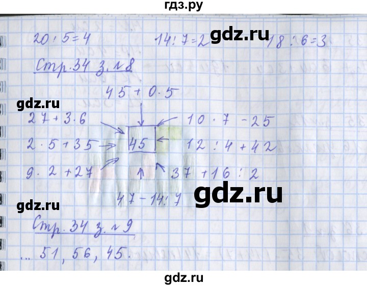 ГДЗ по математике 3 класс Дорофеев рабочая тетрадь  часть 1. страницы - 34, Решебник №1 2017