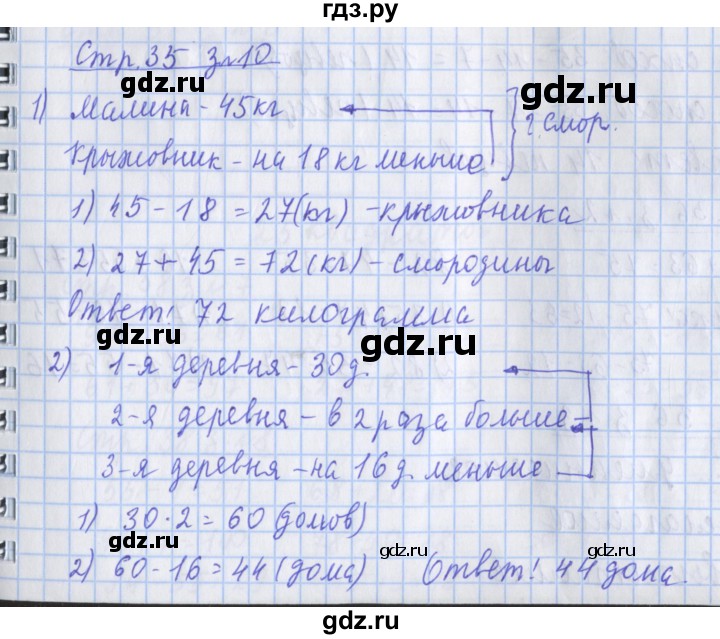 ГДЗ по математике 3 класс Дорофеев рабочая тетрадь  часть 1. страницы - 35, Решебник №1 2017