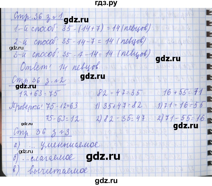 ГДЗ по математике 3 класс Дорофеев рабочая тетрадь  часть 1. страницы - 36, Решебник №1 2017