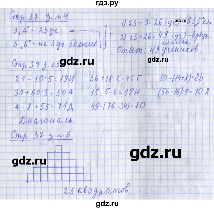 ГДЗ по математике 3 класс Дорофеев рабочая тетрадь  часть 1. страницы - 37, Решебник №1 2017