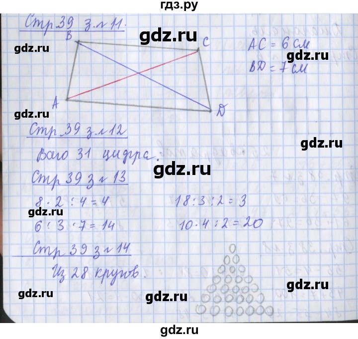 ГДЗ по математике 3 класс Дорофеев рабочая тетрадь  часть 1. страницы - 39, Решебник №1 2017