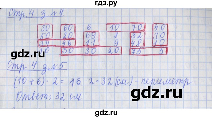 ГДЗ по математике 3 класс Дорофеев рабочая тетрадь  часть 1. страницы - 4, Решебник №1 2017