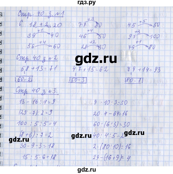 ГДЗ по математике 3 класс Дорофеев рабочая тетрадь  часть 1. страницы - 40, Решебник №1 2017