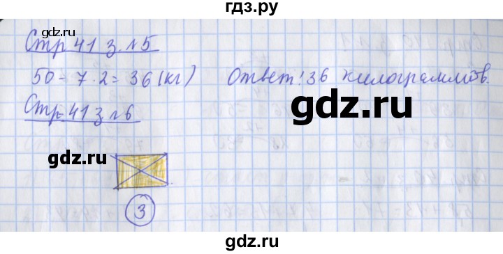 ГДЗ по математике 3 класс Дорофеев рабочая тетрадь  часть 1. страницы - 41, Решебник №1 2017