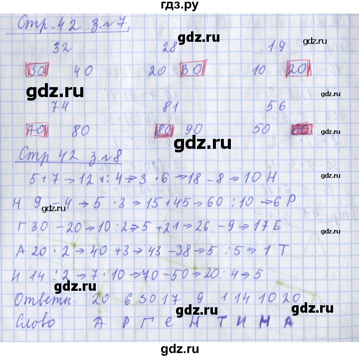 ГДЗ по математике 3 класс Дорофеев рабочая тетрадь  часть 1. страницы - 42, Решебник №1 2017