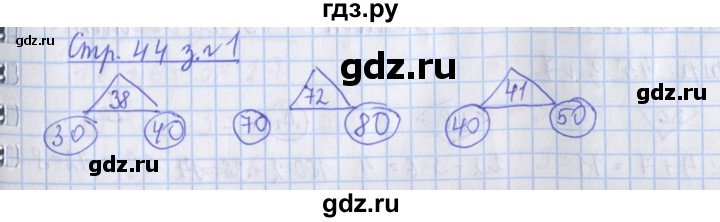 ГДЗ по математике 3 класс Дорофеев рабочая тетрадь  часть 1. страницы - 44, Решебник №1 2017