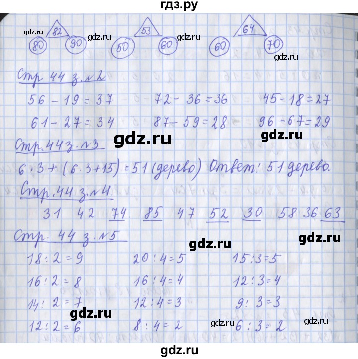 ГДЗ по математике 3 класс Дорофеев рабочая тетрадь  часть 1. страницы - 44, Решебник №1 2017