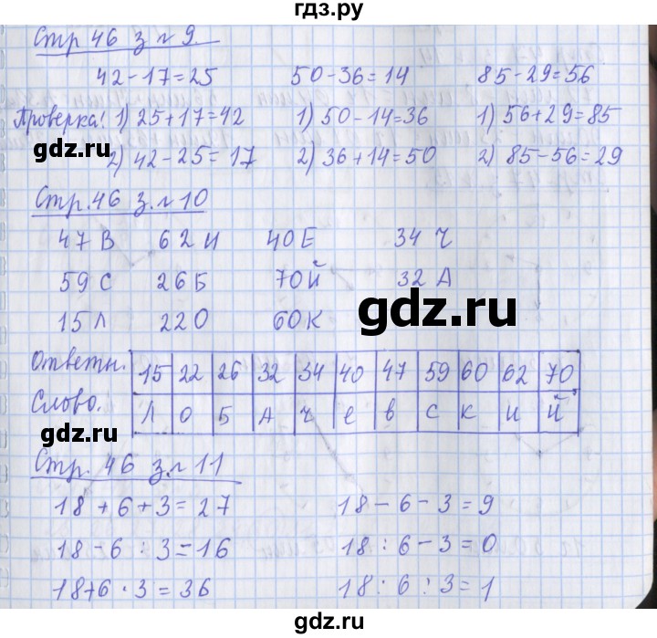 ГДЗ по математике 3 класс Дорофеев рабочая тетрадь  часть 1. страницы - 46, Решебник №1 2017