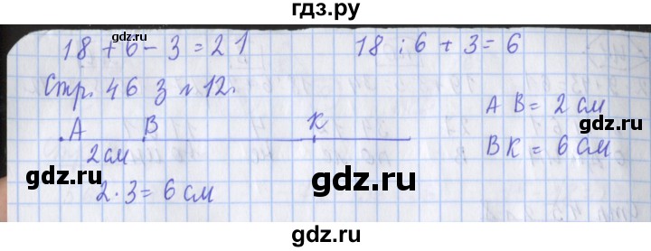 ГДЗ по математике 3 класс Дорофеев рабочая тетрадь  часть 1. страницы - 46, Решебник №1 2017