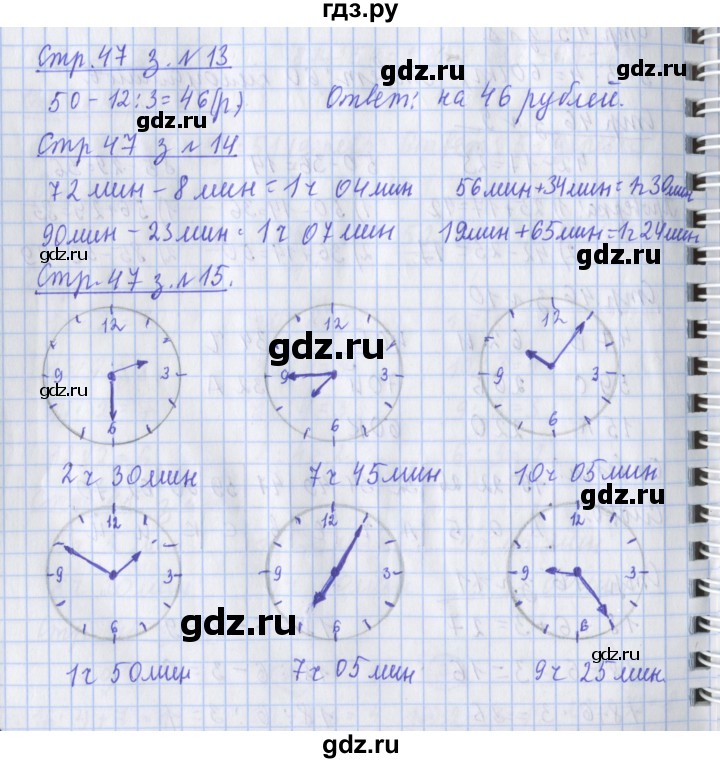 ГДЗ по математике 3 класс Дорофеев рабочая тетрадь  часть 1. страницы - 47, Решебник №1 2017