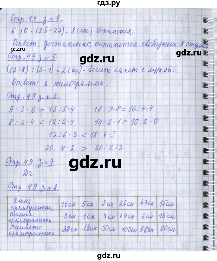 ГДЗ по математике 3 класс Дорофеев рабочая тетрадь  часть 1. страницы - 49, Решебник №1 2017