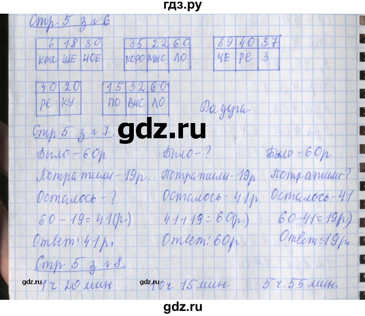 ГДЗ по математике 3 класс Дорофеев рабочая тетрадь  часть 1. страницы - 5, Решебник №1 2017