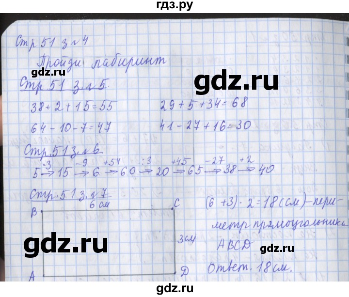 ГДЗ по математике 3 класс Дорофеев рабочая тетрадь  часть 1. страницы - 51, Решебник №1 2017