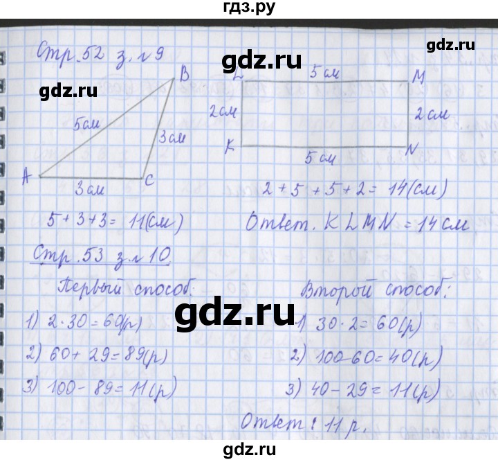 ГДЗ по математике 3 класс Дорофеев рабочая тетрадь  часть 1. страницы - 52, Решебник №1 2017