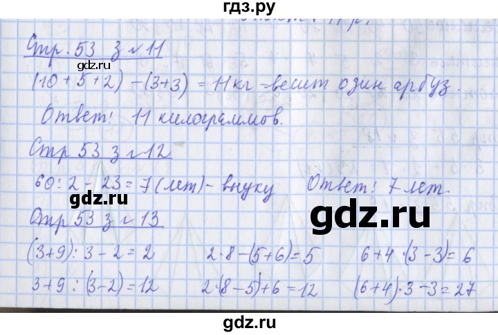 ГДЗ по математике 3 класс Дорофеев рабочая тетрадь  часть 1. страницы - 53, Решебник №1 2017