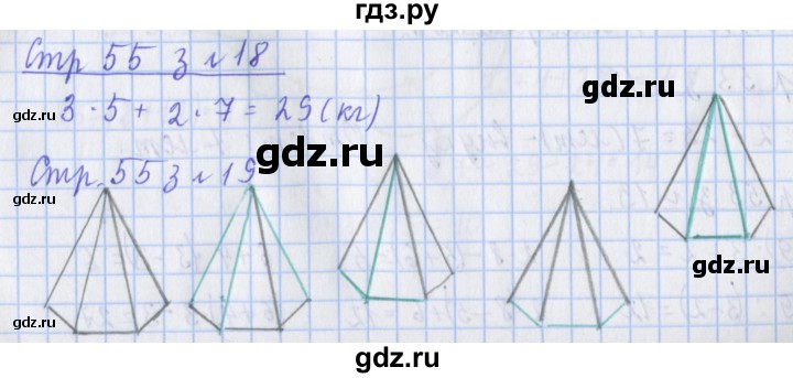 ГДЗ по математике 3 класс Дорофеев рабочая тетрадь  часть 1. страницы - 55, Решебник №1 2017