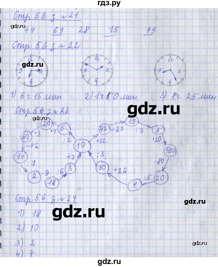ГДЗ по математике 3 класс Дорофеев рабочая тетрадь  часть 1. страницы - 56, Решебник №1 2017