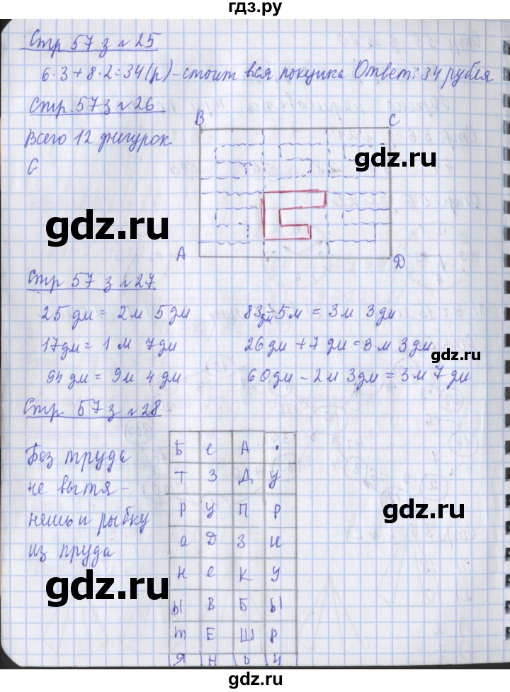 ГДЗ по математике 3 класс Дорофеев рабочая тетрадь  часть 1. страницы - 57, Решебник №1 2017