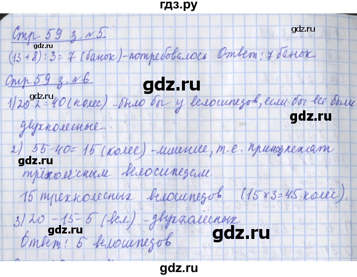 ГДЗ по математике 3 класс Дорофеев рабочая тетрадь  часть 1. страницы - 59, Решебник №1 2017