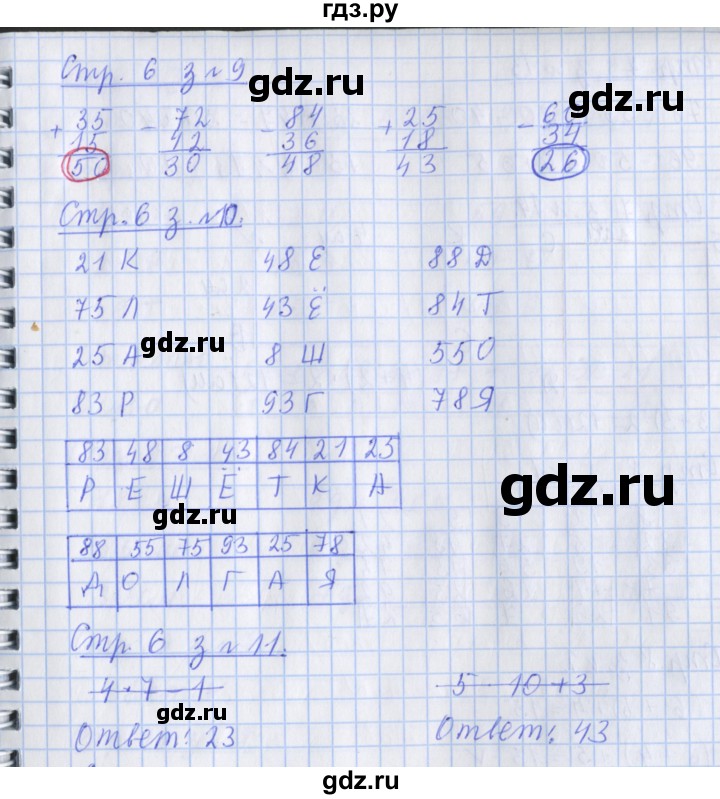 ГДЗ по математике 3 класс Дорофеев рабочая тетрадь  часть 1. страницы - 6, Решебник №1 2017
