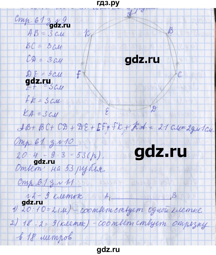 ГДЗ по математике 3 класс Дорофеев рабочая тетрадь  часть 1. страницы - 61, Решебник №1 2017