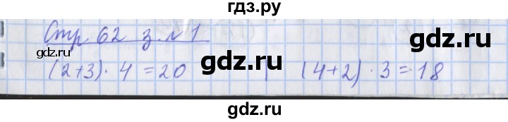 ГДЗ по математике 3 класс Дорофеев рабочая тетрадь  часть 1. страницы - 62, Решебник №1 2017