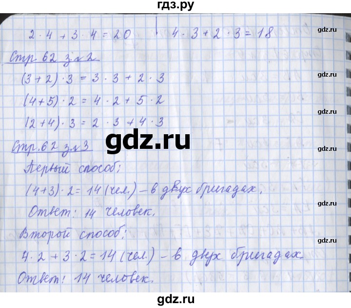 ГДЗ по математике 3 класс Дорофеев рабочая тетрадь  часть 1. страницы - 62, Решебник №1 2017