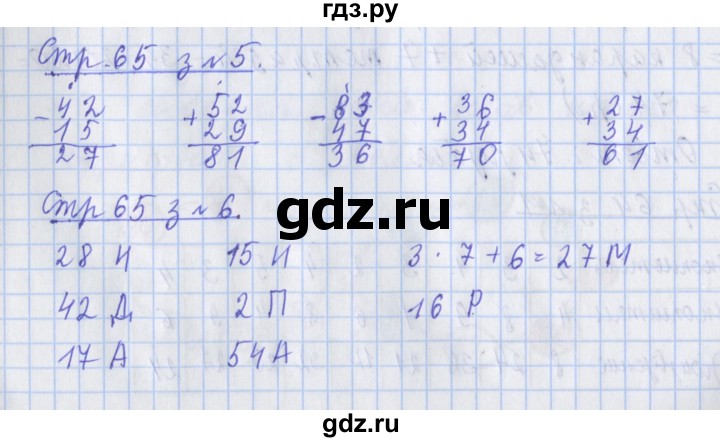 ГДЗ по математике 3 класс Дорофеев рабочая тетрадь  часть 1. страницы - 65, Решебник №1 2017