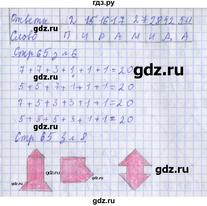 ГДЗ по математике 3 класс Дорофеев рабочая тетрадь  часть 1. страницы - 65, Решебник №1 2017