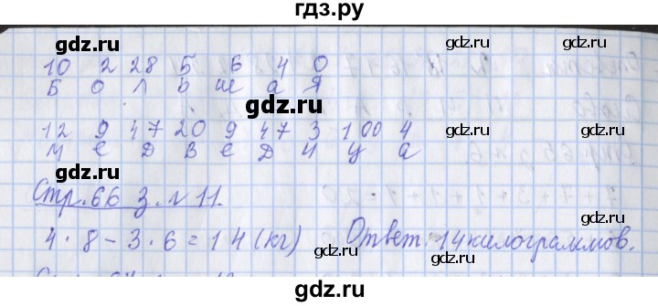 ГДЗ по математике 3 класс Дорофеев рабочая тетрадь  часть 1. страницы - 66, Решебник №1 2017