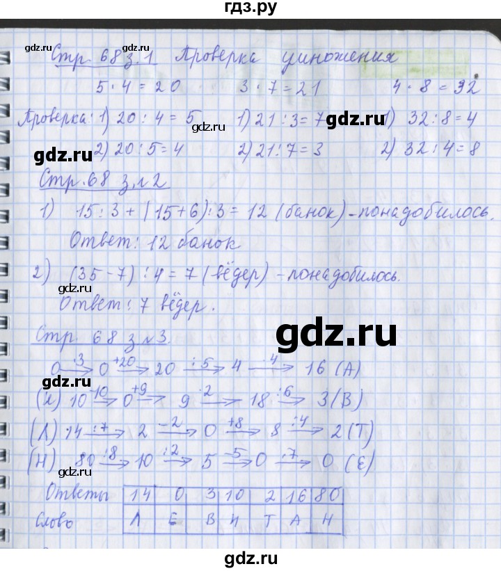 ГДЗ по математике 3 класс Дорофеев рабочая тетрадь  часть 1. страницы - 68, Решебник №1 2017