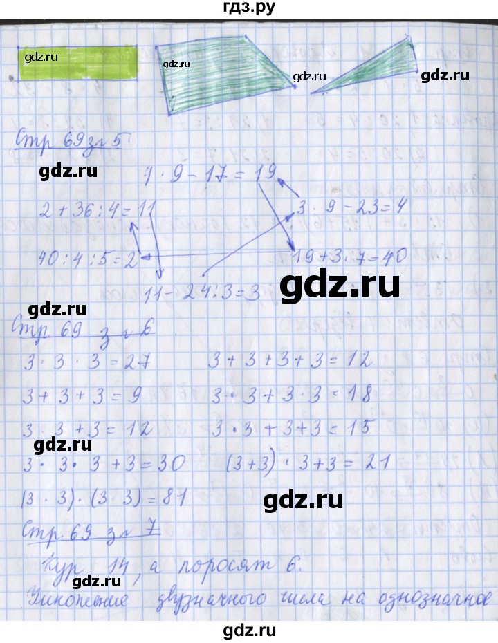 ГДЗ по математике 3 класс Дорофеев рабочая тетрадь  часть 1. страницы - 69, Решебник №1 2017